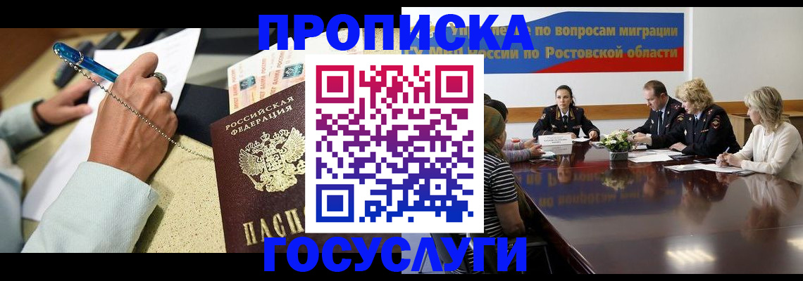 прописка в Кумертау