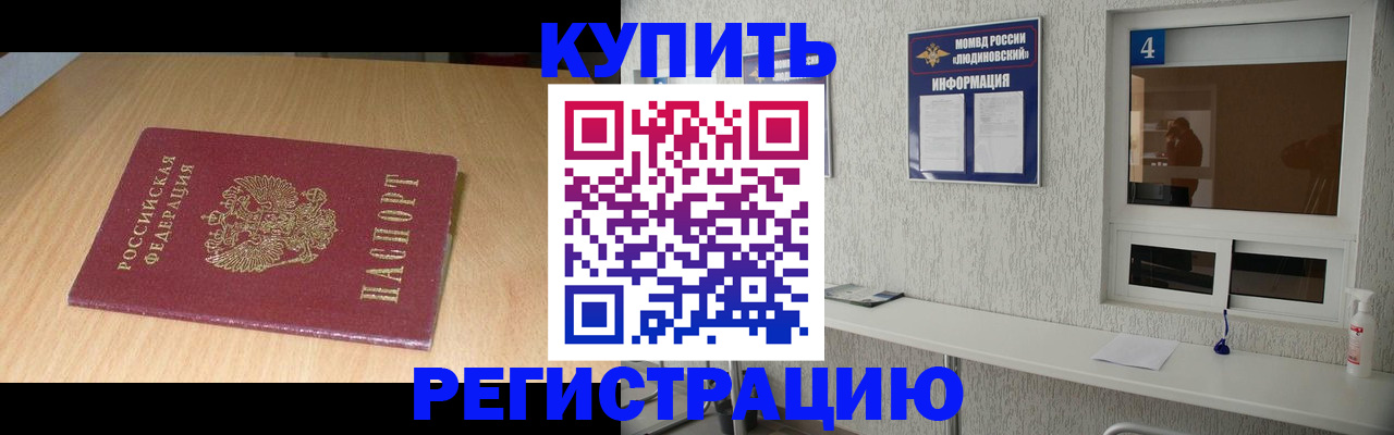 прописка для работы в Кумертау