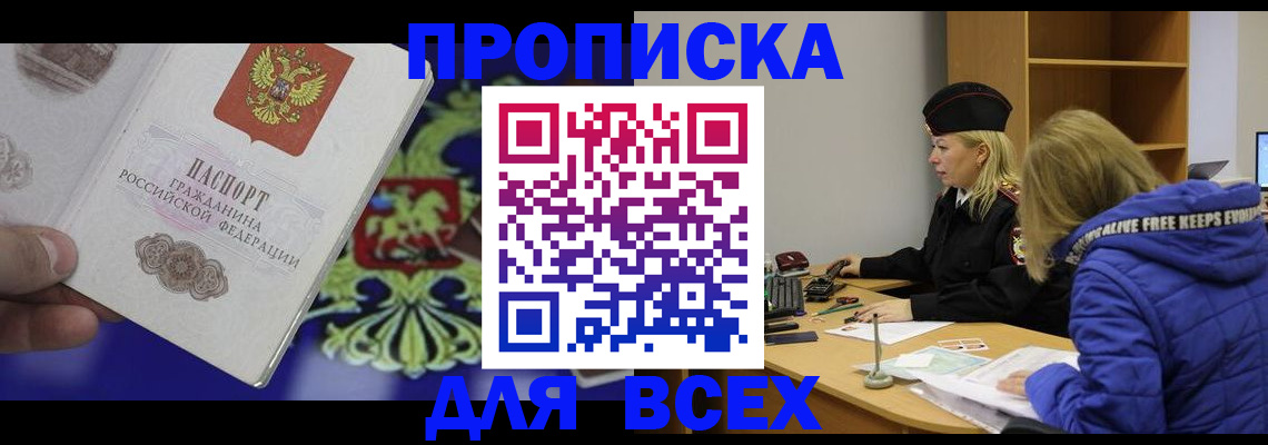 прописка 2025 в Кумертау