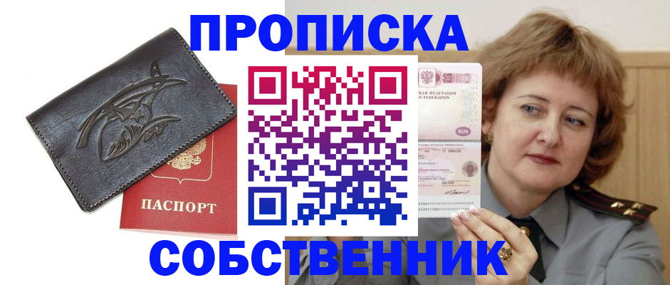 временная регистрация собственник в Кумертау