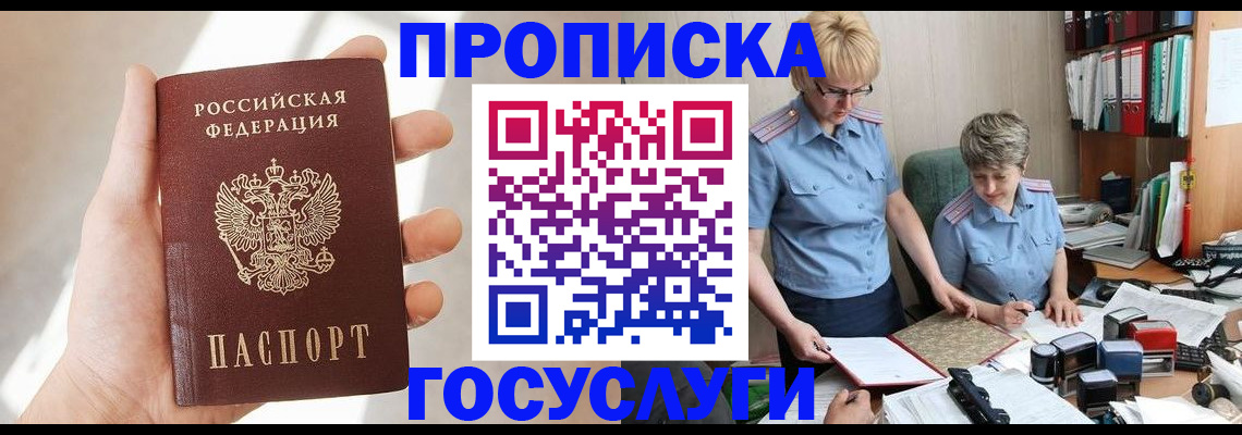 где прописаться в Кумертау
